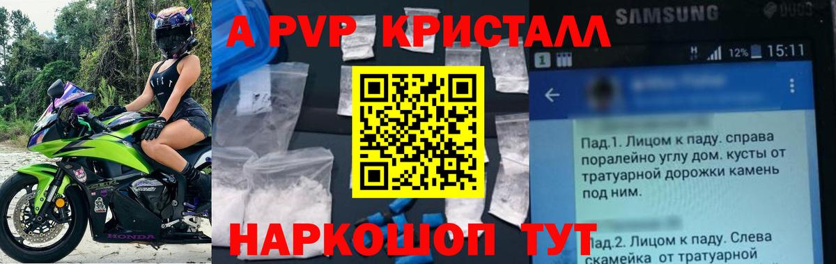 Alfa_PVP Crystall Казань