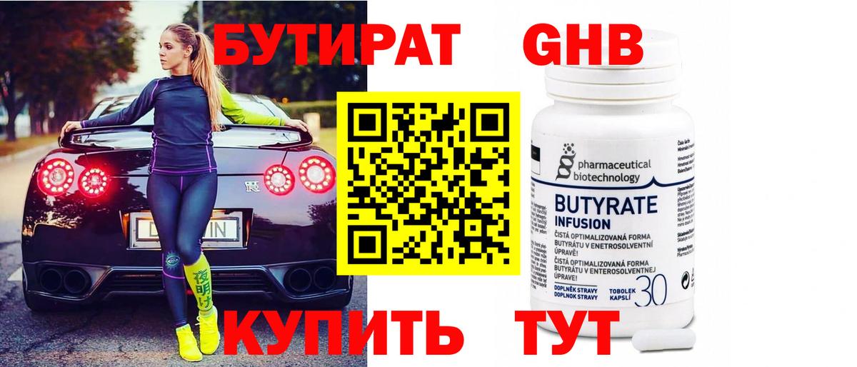 Бутират вода  Вход с VPN  Казань 