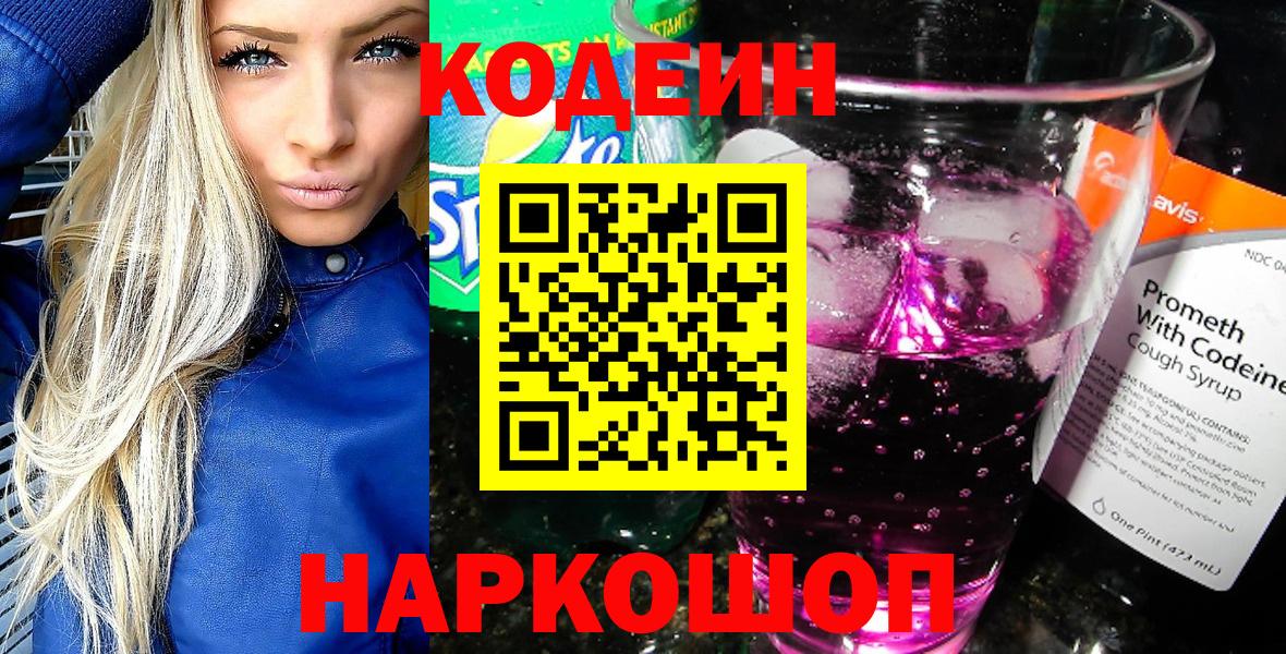 Кодеин напиток Lean (лин) Казань